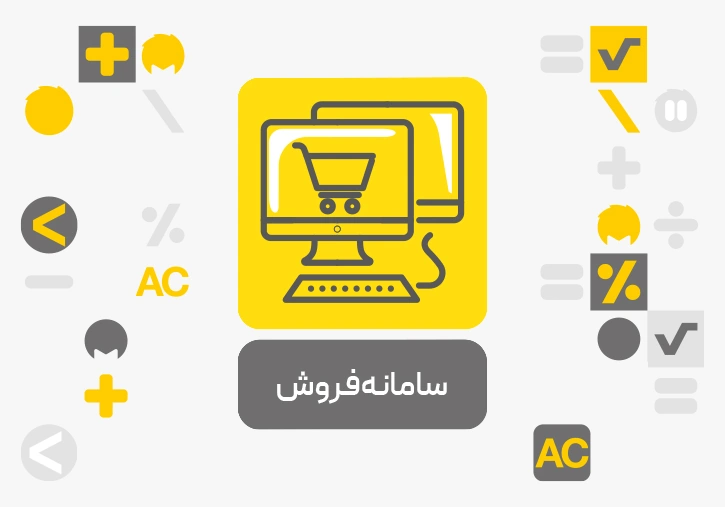 افزونه سامانه فروش محک